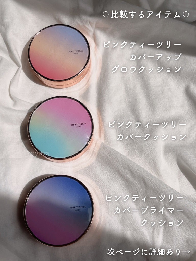 ピンクティーツリーカバークッション/APLIN/クッションファンデーションを使ったクチコミ(2枚目)