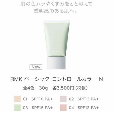 ベーシック コントロールカラー 01 シルバー/RMK/化粧下地を使ったクチコミ（3枚目）