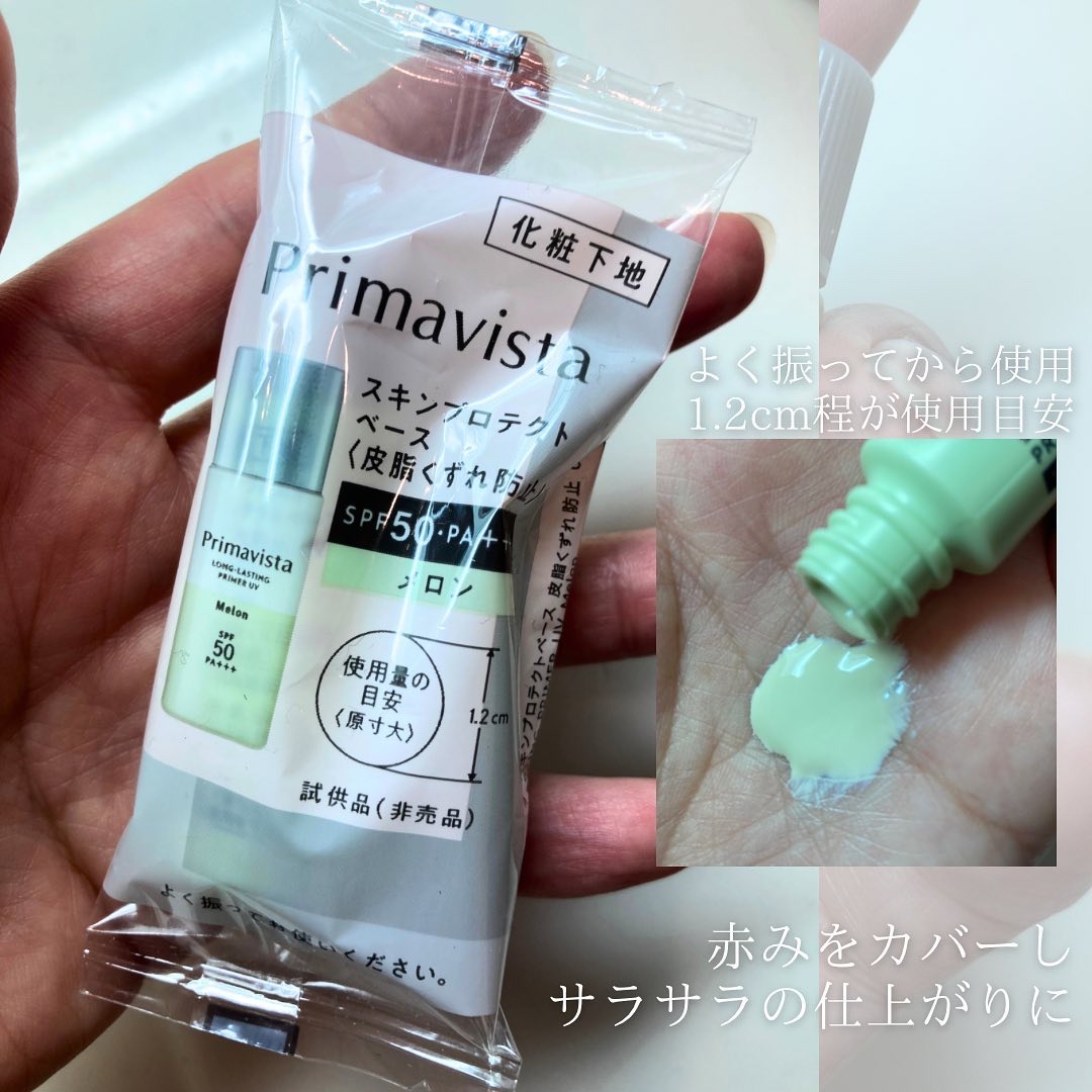 スキンプロテクトベース＜皮脂くずれ防止＞SPF50/プリマヴィスタ/化粧下地を使ったクチコミ（2枚目）