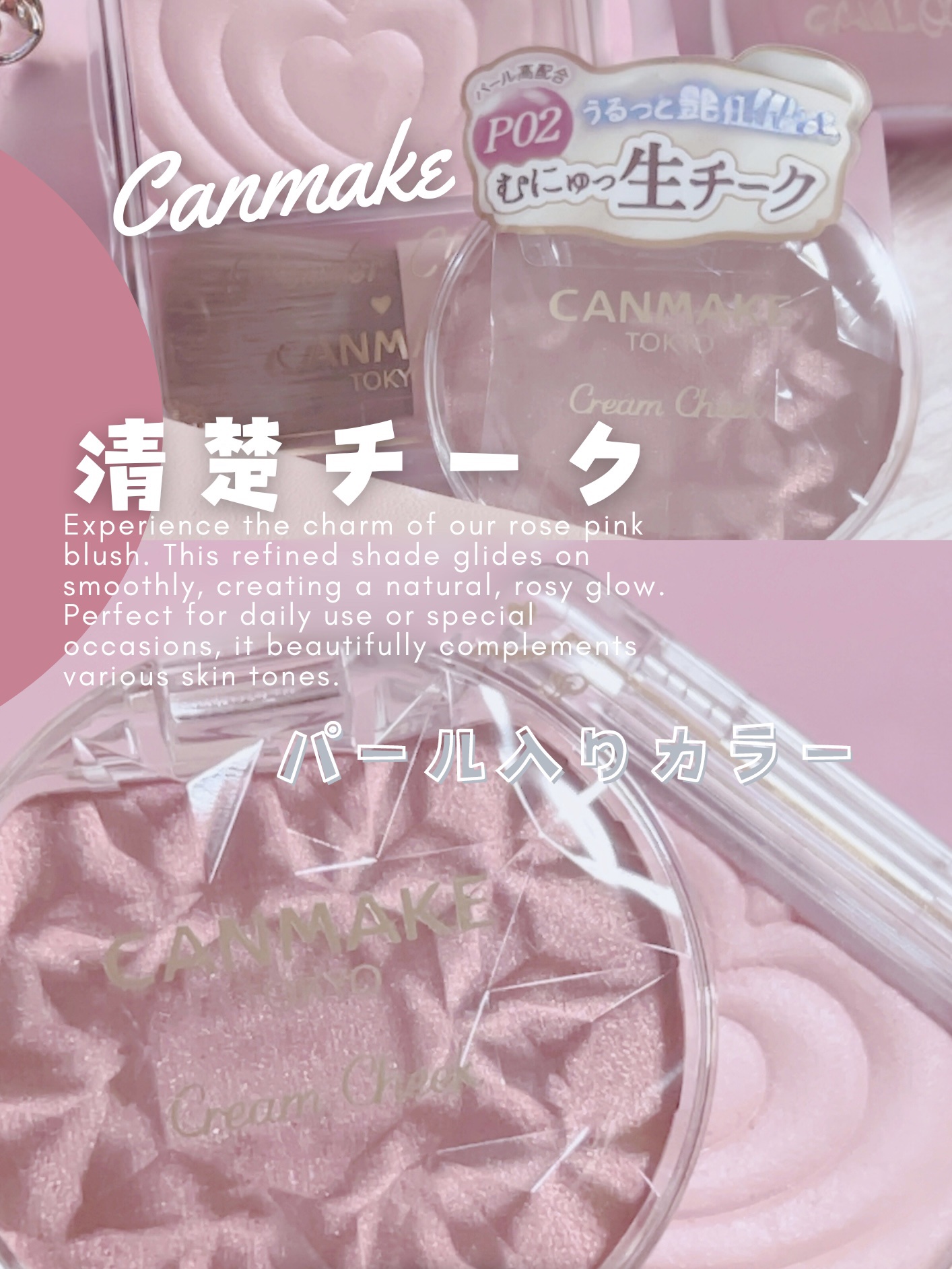 クリームチーク(パールタイプ)/キャンメイク/ジェル・クリームチークを使ったクチコミ（1枚目）