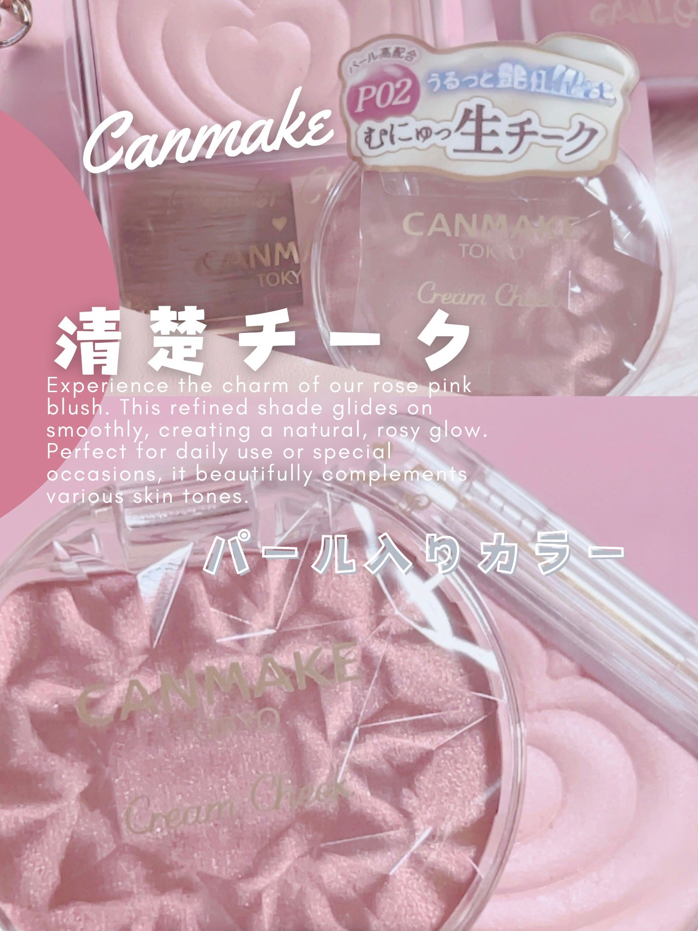 クリームチーク(パールタイプ)/キャンメイク/ジェル・クリームチークを使ったクチコミ(1枚目)