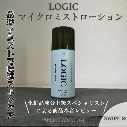 マイクロミストローション2.0/LOGIC/ミスト状化粧水を使ったクチコミ(1枚目)