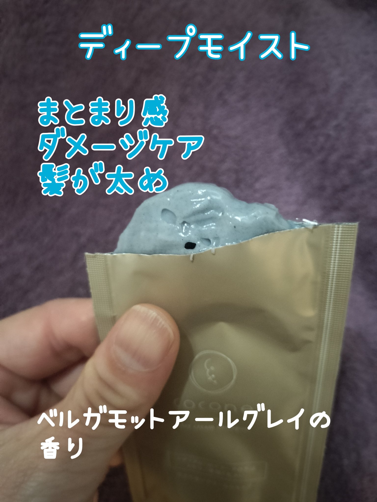 クレイクリームシャンプー（モイスト）/cocone/市販シャンプーを使ったクチコミ（2枚目）