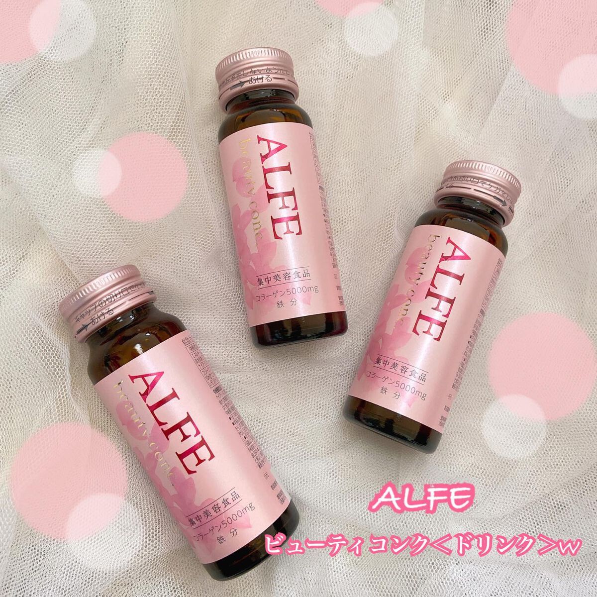 アルフェ ビューティコンク〈ドリンク〉W/アルフェ/美容ドリンクを使ったクチコミ(1枚目)