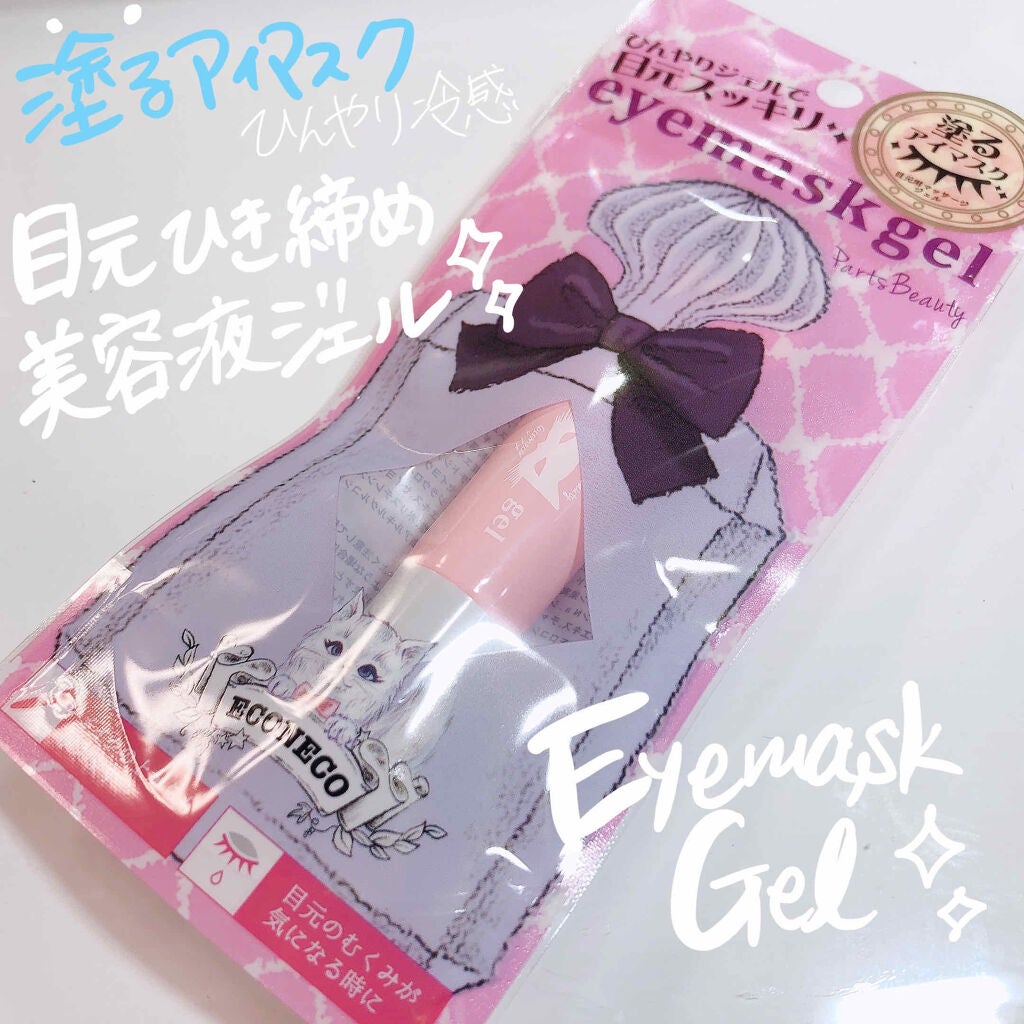 eyemaskgel/ECONECO/アイケア・アイクリームを使ったクチコミ(1枚目)