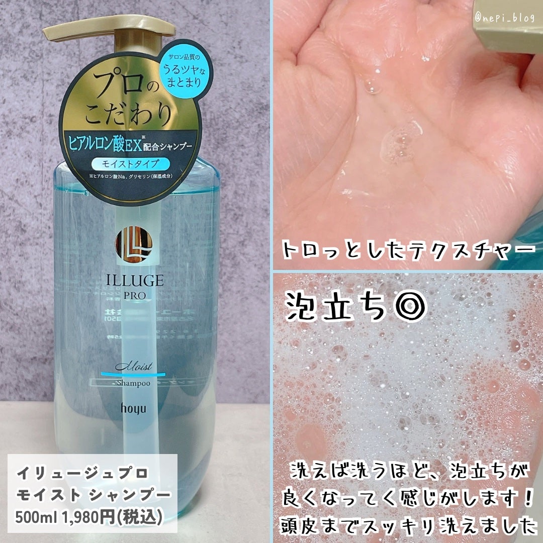 モイスト シャンプー/トリートメント/ILLUGE PRO/市販シャンプーを使ったクチコミ(3枚目)
