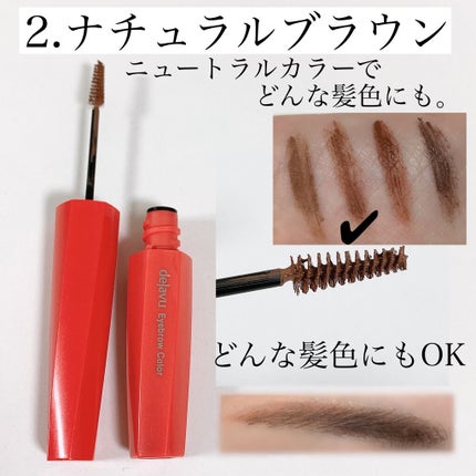 フィルム眉カラー/デジャヴュ/眉マスカラを使ったクチコミ(6枚目)