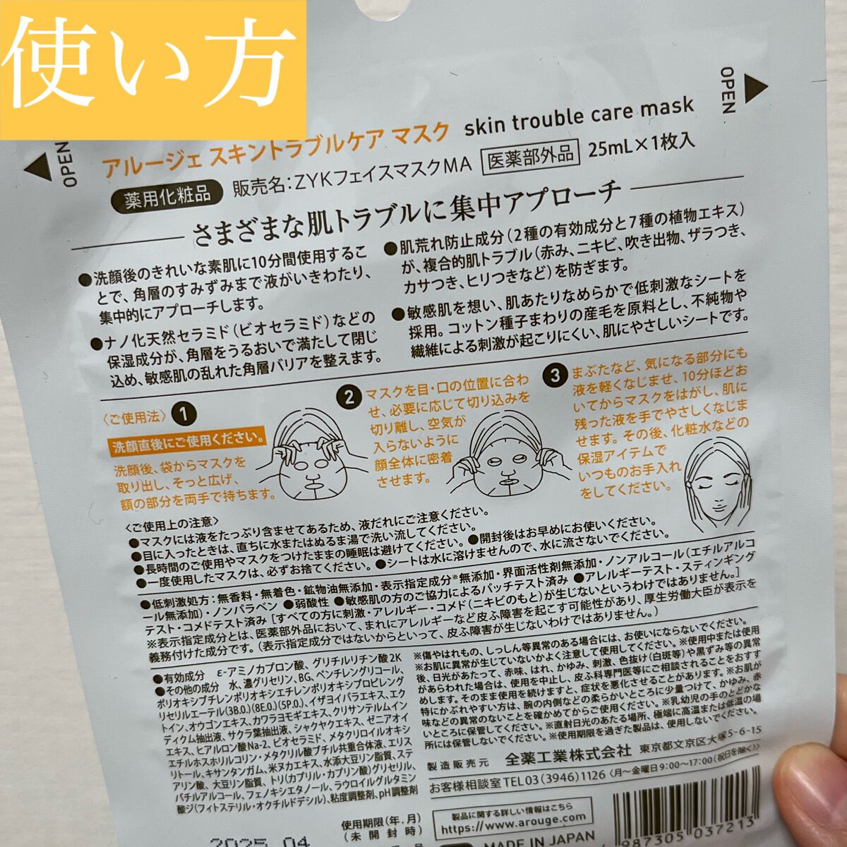 スキントラブルケア マスク/アルージェ/シートマスク・パックを使ったクチコミ（3枚目）