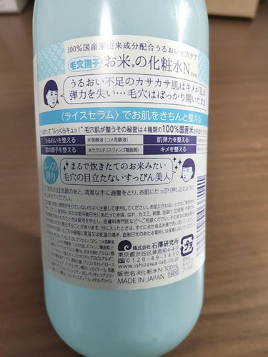  お米の化粧水N /毛穴撫子/化粧水を使ったクチコミ（3枚目）