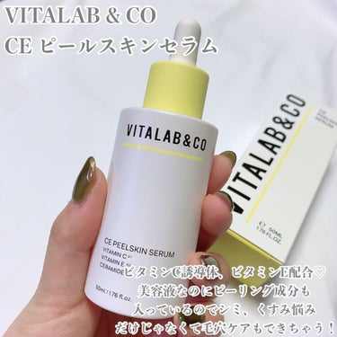 ビタラボ CEピールスキンセラム/VITALAB＆CO/美容液を使ったクチコミ（2枚目）