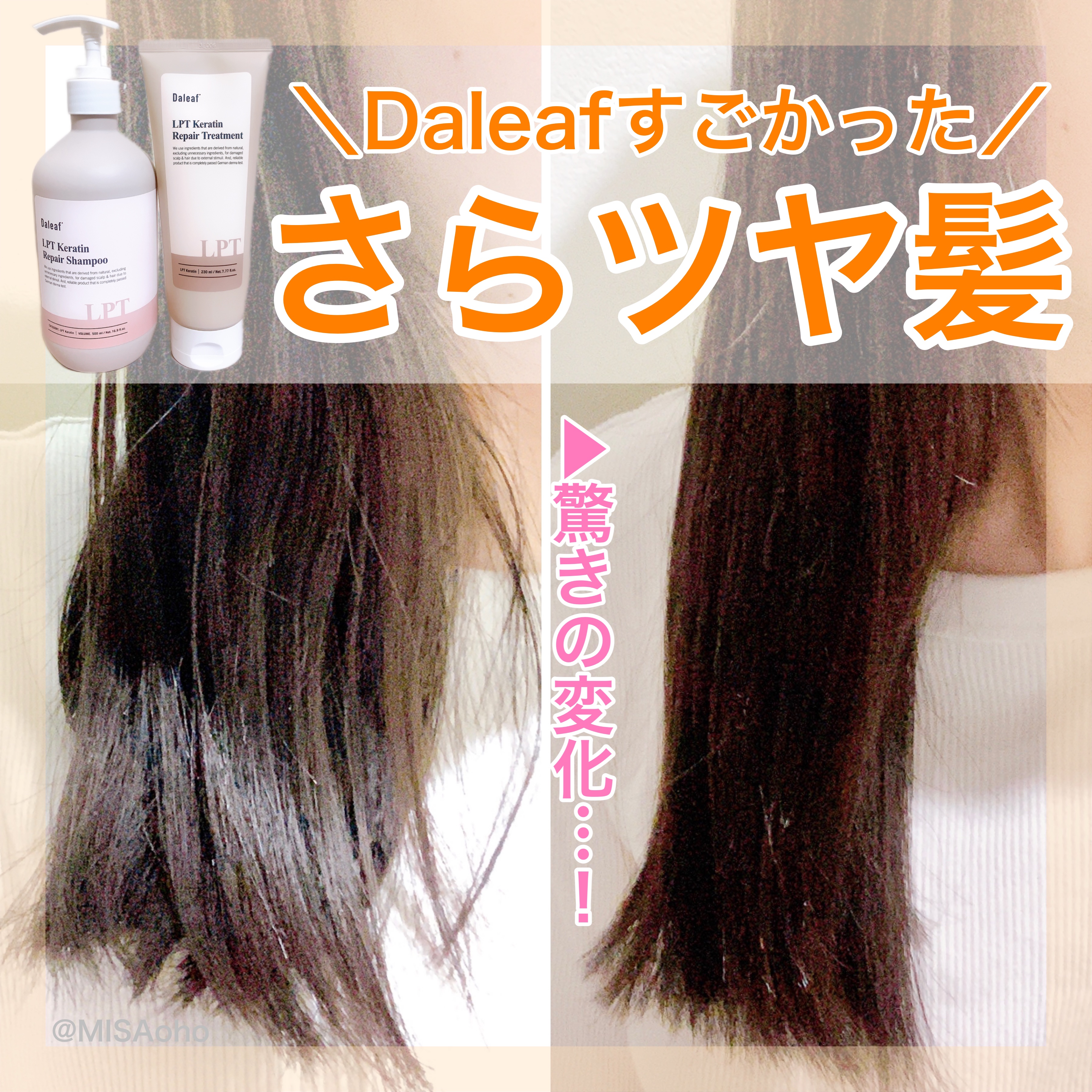 LPTケラチンリペアトリートメント/Daleaf/洗い流すヘアトリートメントを使ったクチコミ（1枚目）