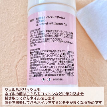 DAISO ネイルクレンザーのクチコミ「#使い切りコスメ

DAISO ダイソー
ネイルクレンザー
¥110

30mlとミニサイズで.....」（2枚目）