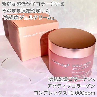 MEDICUBE コラーゲン ジェル クリームのクチコミ「ピンク色のプルプルこっくりなコラーゲンジェルでツヤ肌をGetꕤ

🤍medicube🤍

ꕤ•.....」（2枚目）