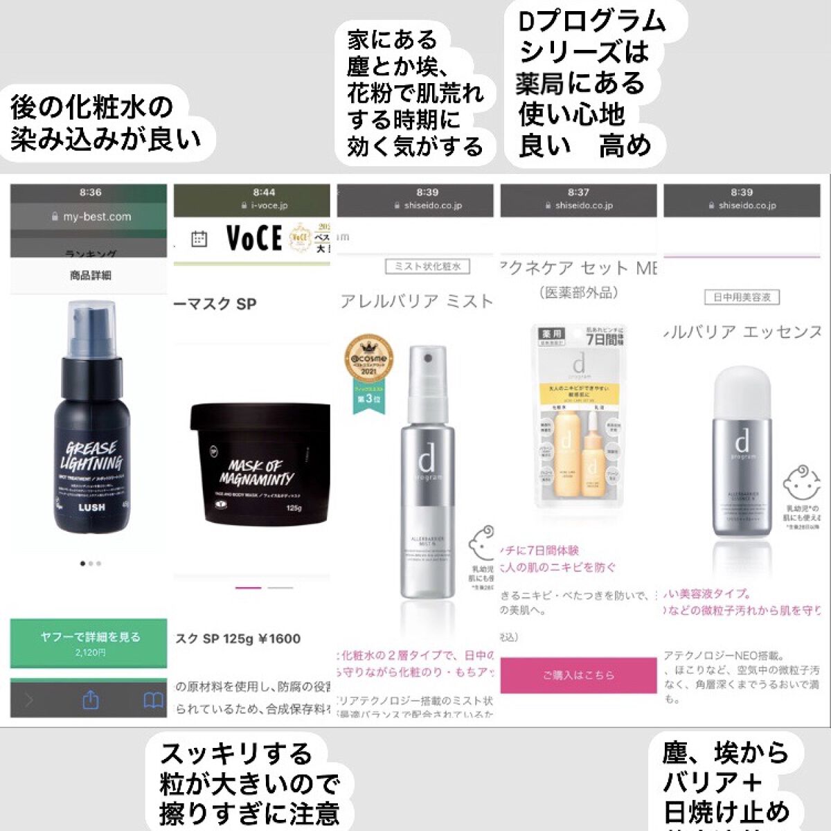 アレルバリア ミスト/d プログラム/ミスト状化粧水を使ったクチコミ（1枚目）