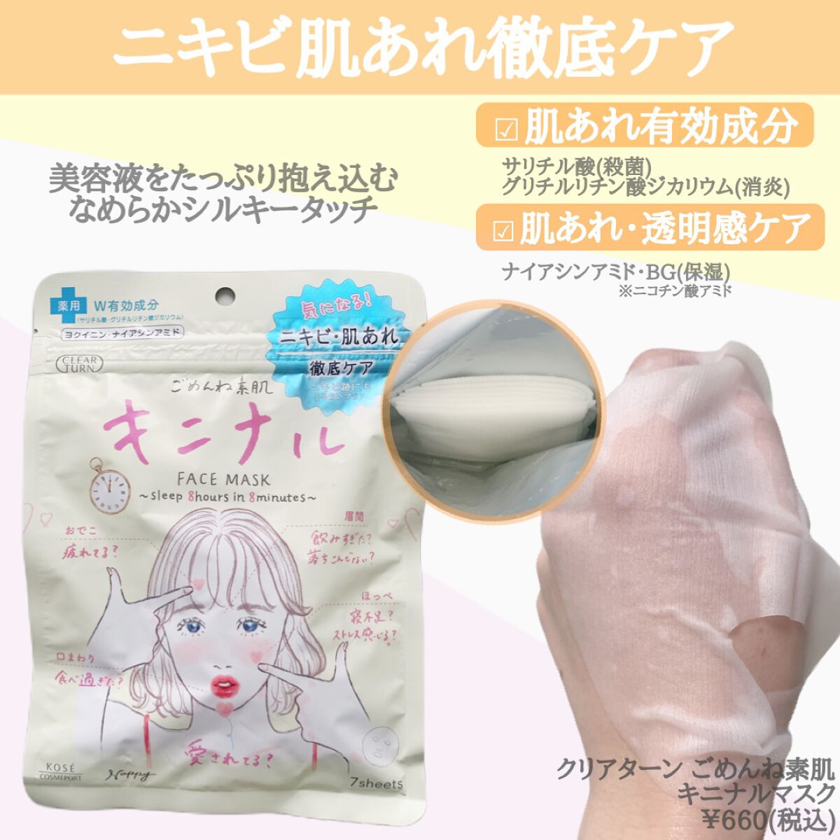 ごめんね素肌 キニナルマスク/クリアターン/シートマスク・パックを使ったクチコミ（2枚目）