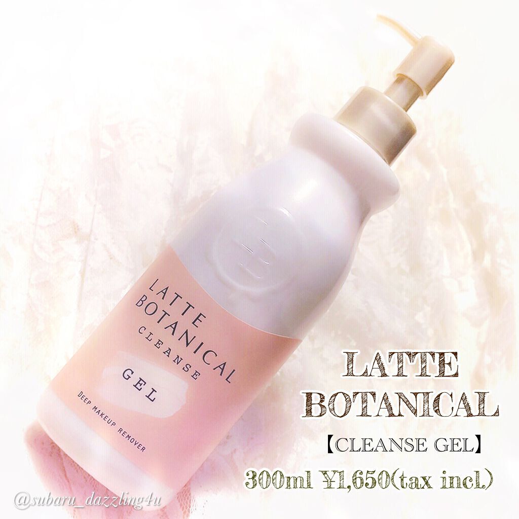 クレンズジェル/LATTE BOTANICAL/クレンジングジェルを使ったクチコミ（1枚目）