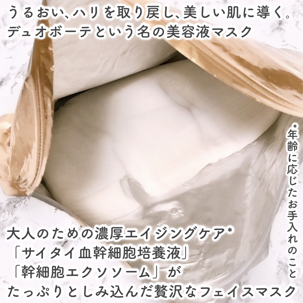 笹岡デュオボーテ 幹細胞エクソソームマスク/笹岡薬品/シートマスク・パックを使ったクチコミ（2枚目）