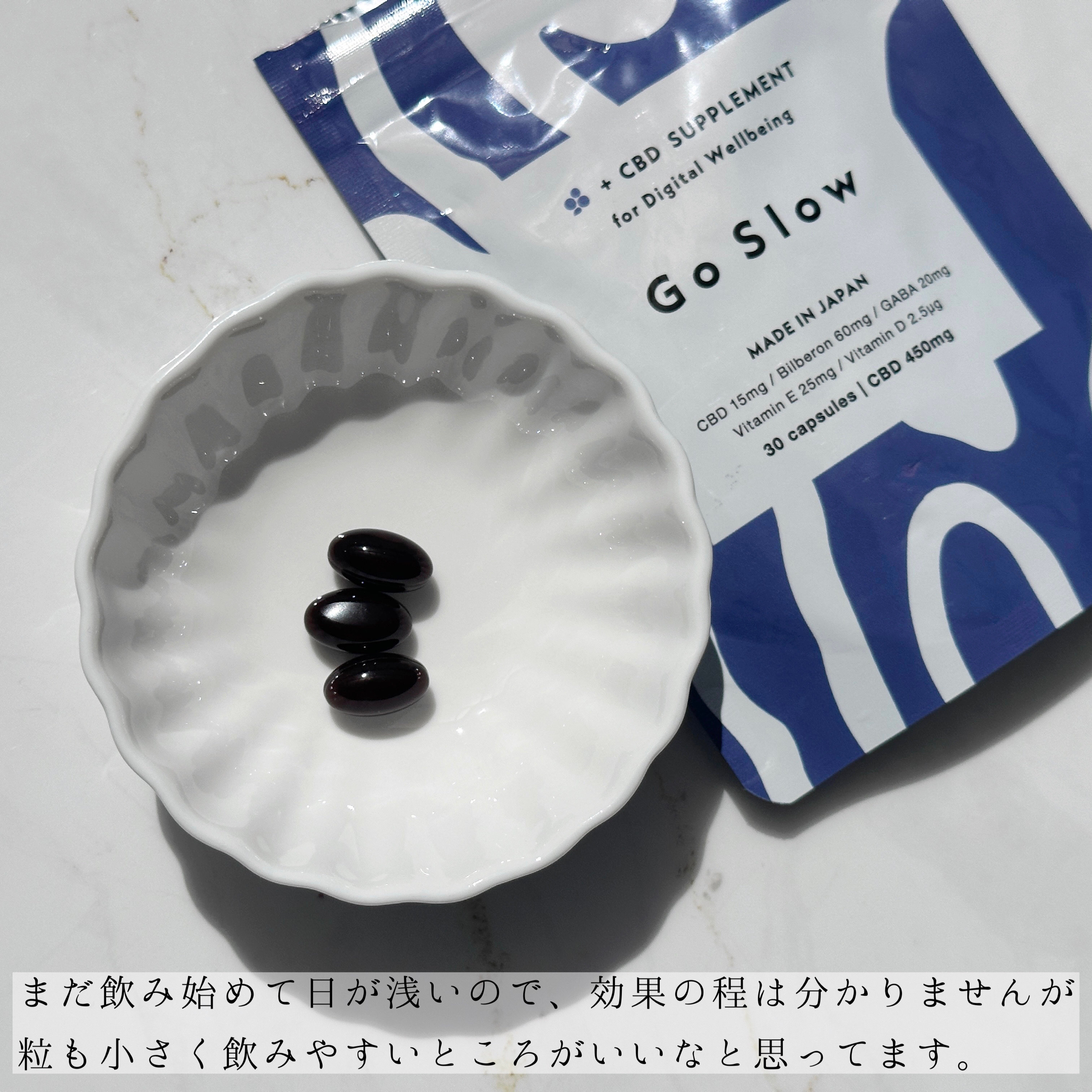 CBDサプリメント for デジタルウェルビーイング/Go Slow/健康サプリメントを使ったクチコミ（3枚目）