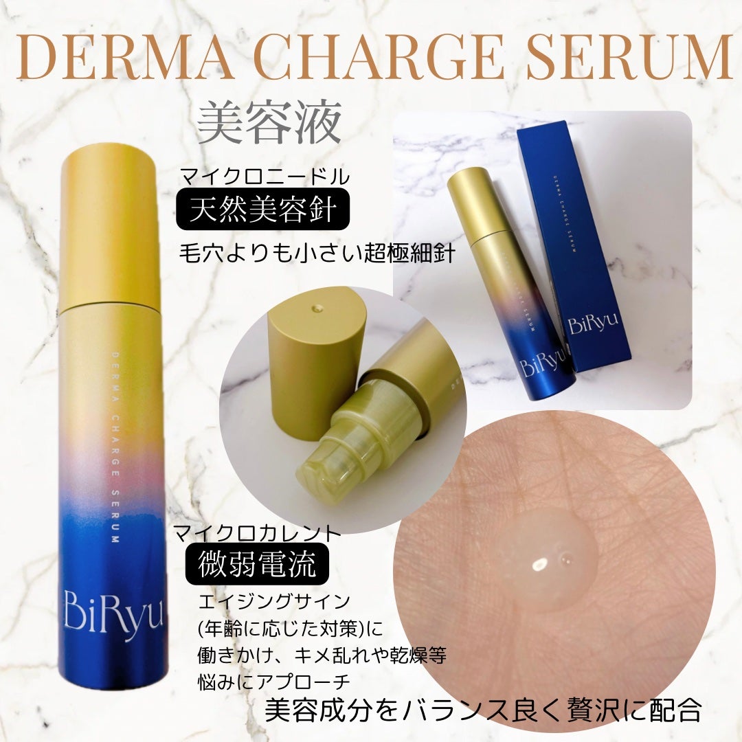 BiRyu ダーマチャージセラム/BiRyu/美容液を使ったクチコミ(3枚目)
