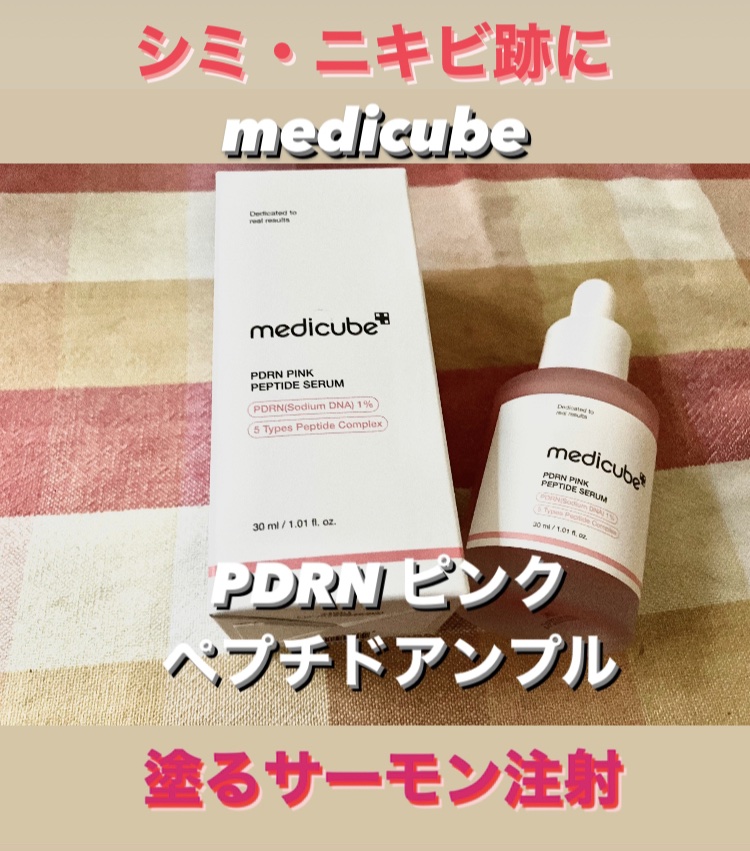 PDRNピンクアンプル PDRN 10,000ppm配合/MEDICUBE/美容液を使ったクチコミ（1枚目）