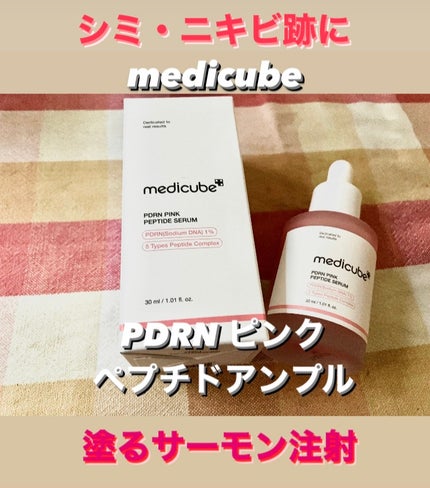 PDRNピンクアンプル PDRN 10,000ppm配合/MEDICUBE/美容液を使ったクチコミ(1枚目)