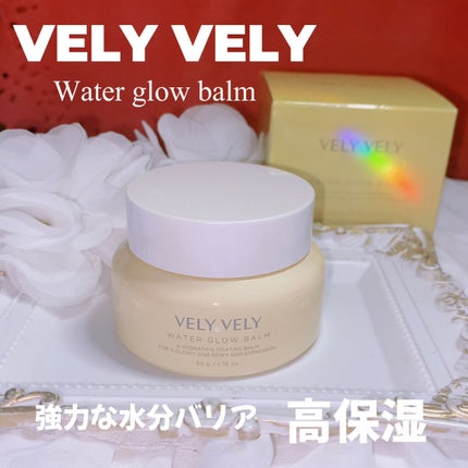 ウォーターグローバーム/VELY VELY/フェイスクリームを使ったクチコミ(1枚目)