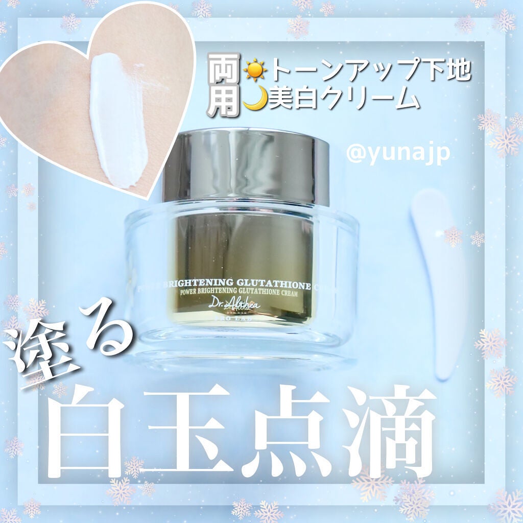 パワーブライトニング グルタチオンクリーム/Dr.Althea/フェイスクリームを使ったクチコミ(1枚目)