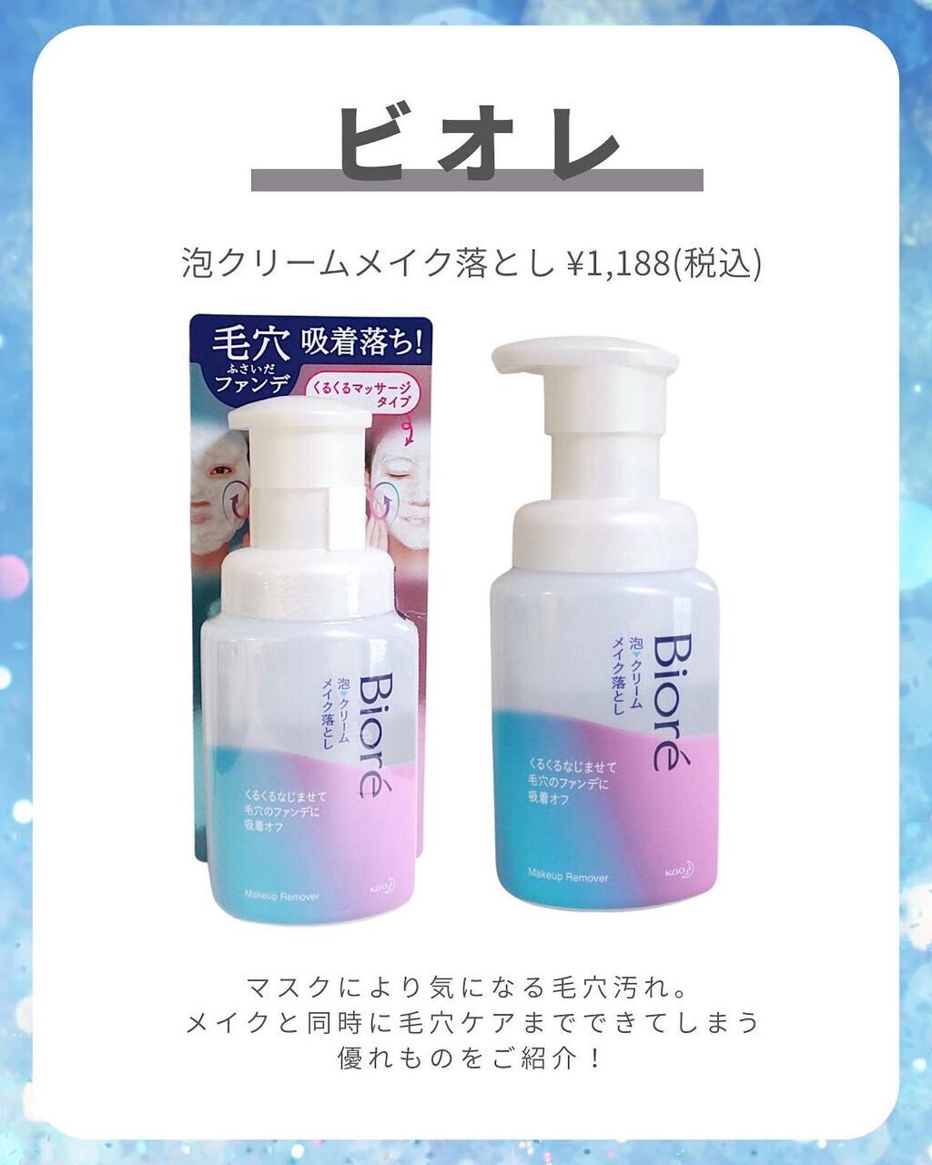 泡クリームメイク落とし/ビオレ/クレンジングクリームを使ったクチコミ(2枚目)