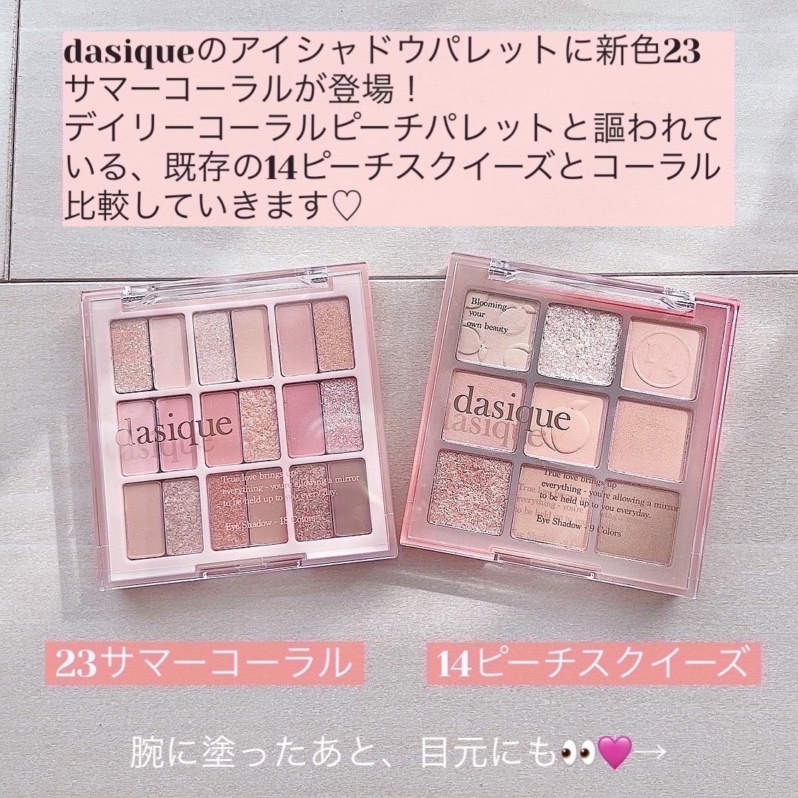 シャドウパレット/dasique/アイシャドウパレットを使ったクチコミ（2枚目）