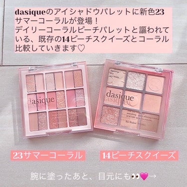 シャドウパレット/dasique/アイシャドウパレットを使ったクチコミ（2枚目）