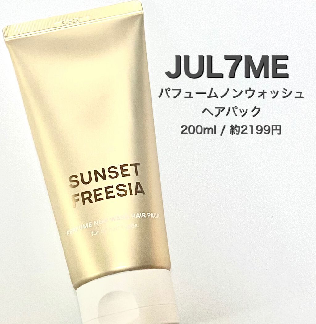パフュームヘアエッセンス/JUL7ME/ヘアトリートメントを使ったクチコミ（3枚目）