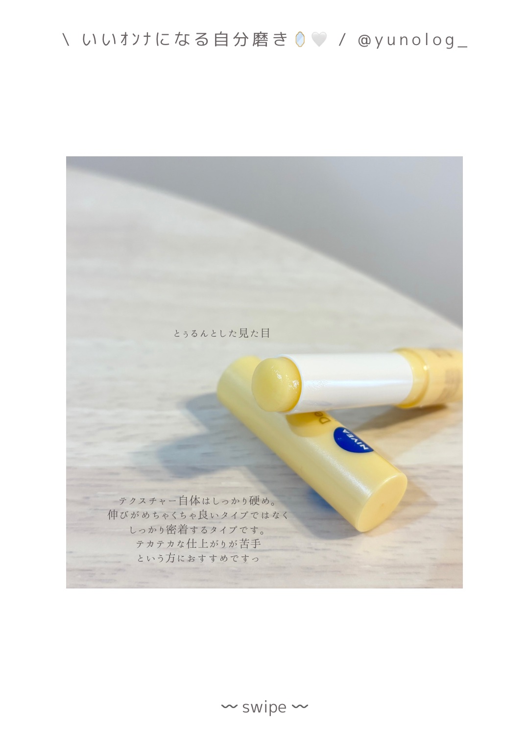 ニベア ディープモイスチャーリップ はちみつの香り/ニベア/リップクリームを使ったクチコミ（3枚目）