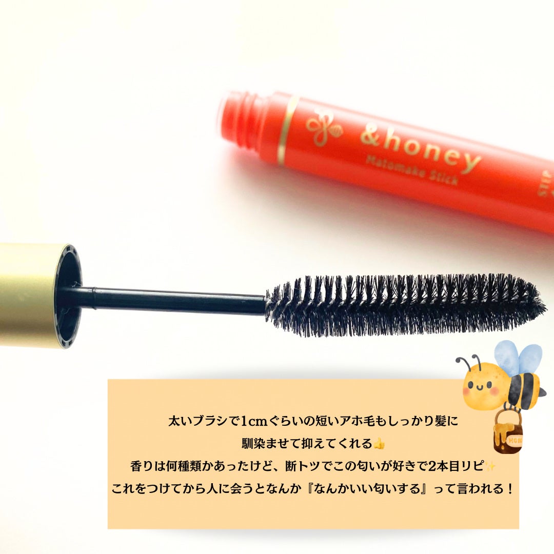 マトメイクスティック 4.0/&honey/ヘアジェルを使ったクチコミ(2枚目)