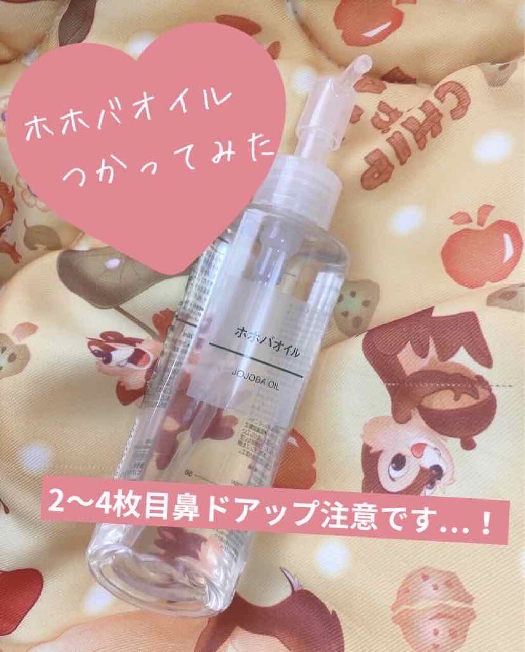 ホホバオイル/無印良品/ボディオイルを使ったクチコミ(1枚目)