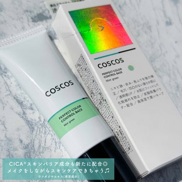 カラーコントロールベース/COSCOS/化粧下地を使ったクチコミ（7枚目）