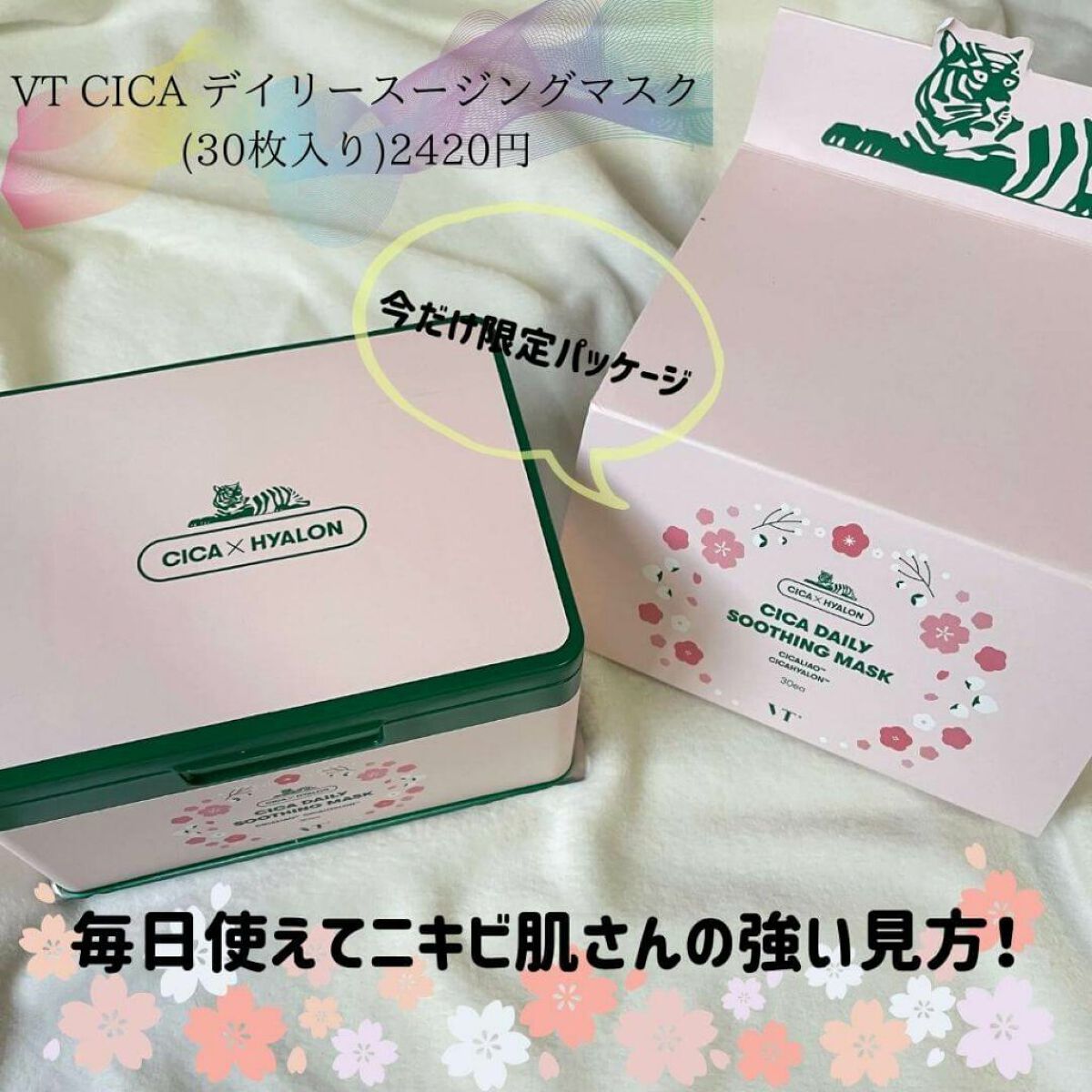CICA デイリースージングマスク/VT/シートマスク・パックを使ったクチコミ（1枚目）