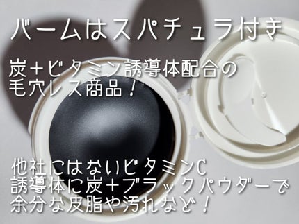 ラボ V クレンジングバーム ブラック/unlabel/クレンジングバームを使ったクチコミ(4枚目)