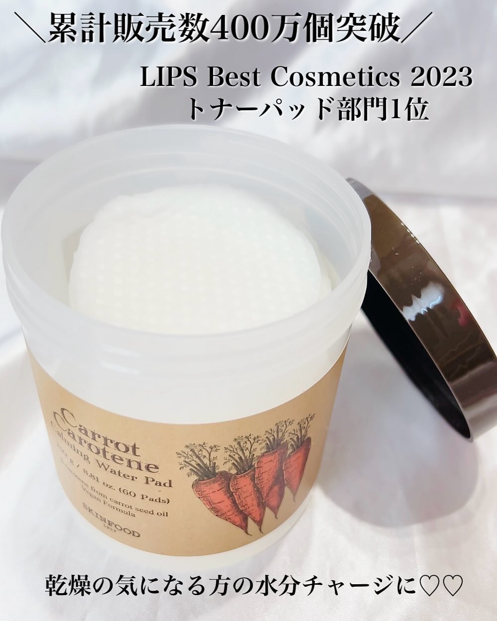 キャロットカロテン カーミングウォーターパッド/SKINFOOD/トナーパッドを使ったクチコミ（3枚目）