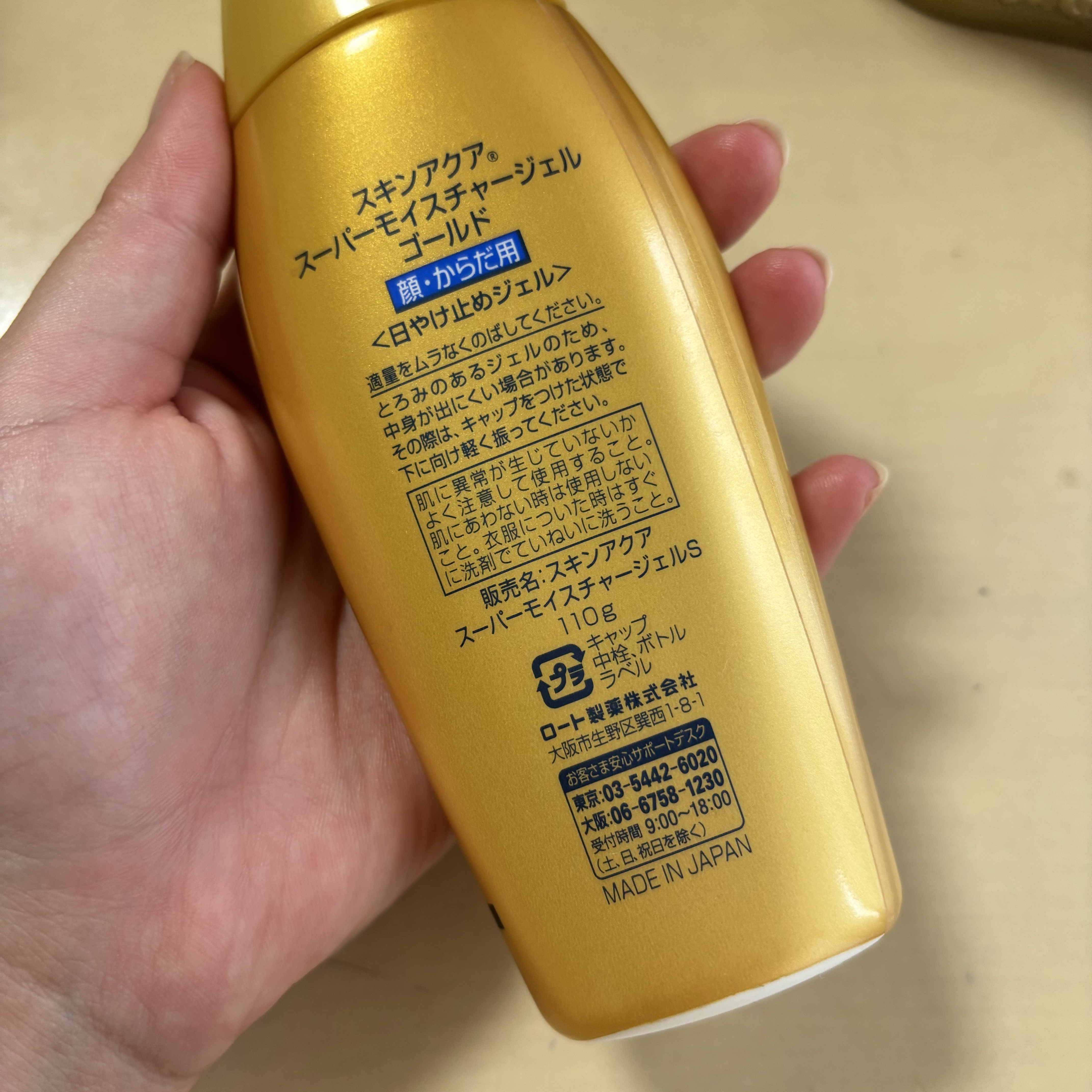 スーパーモイスチャージェルゴールド/スキンアクア/日焼け止めジェルを使ったクチコミ（2枚目）