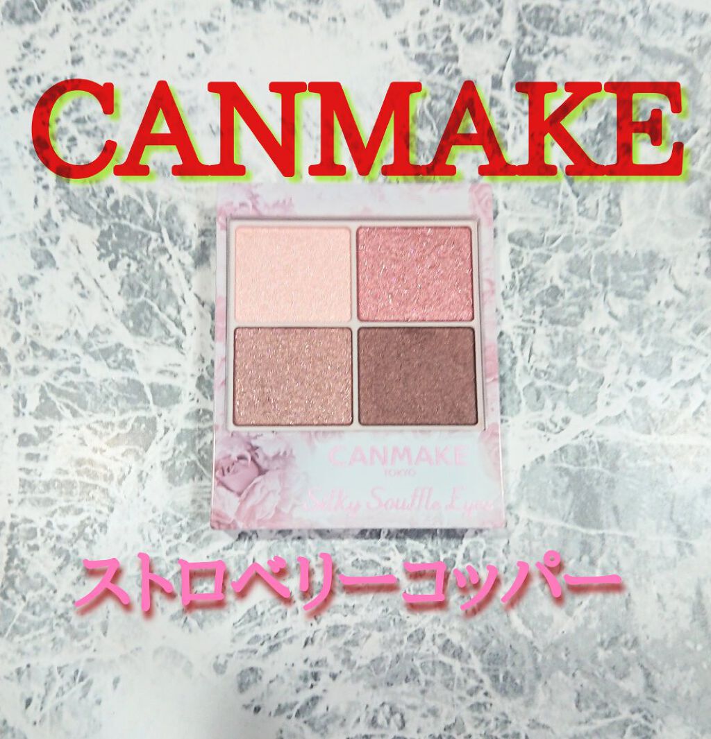 シルキースフレアイズ/キャンメイク/アイシャドウパレットを使ったクチコミ(1枚目)
