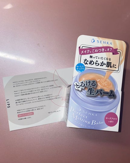 パーフェクトメルティングバーム/SENKA(専科)/クレンジングバームを使ったクチコミ(1枚目)