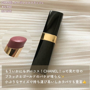 ルージュ ココ フラッシュ/CHANEL/口紅を使ったクチコミ（7枚目）