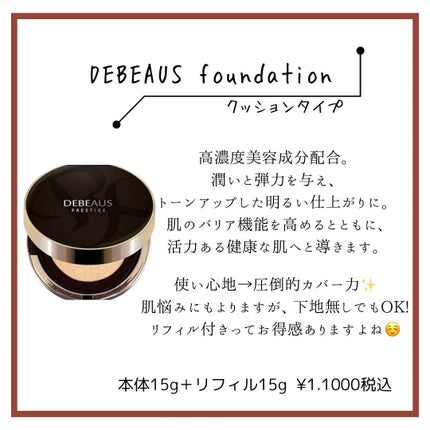 DEBEAUS バイオ インナー RX SRG クッション/DEBEAUS/クッションファンデーションを使ったクチコミ(2枚目)