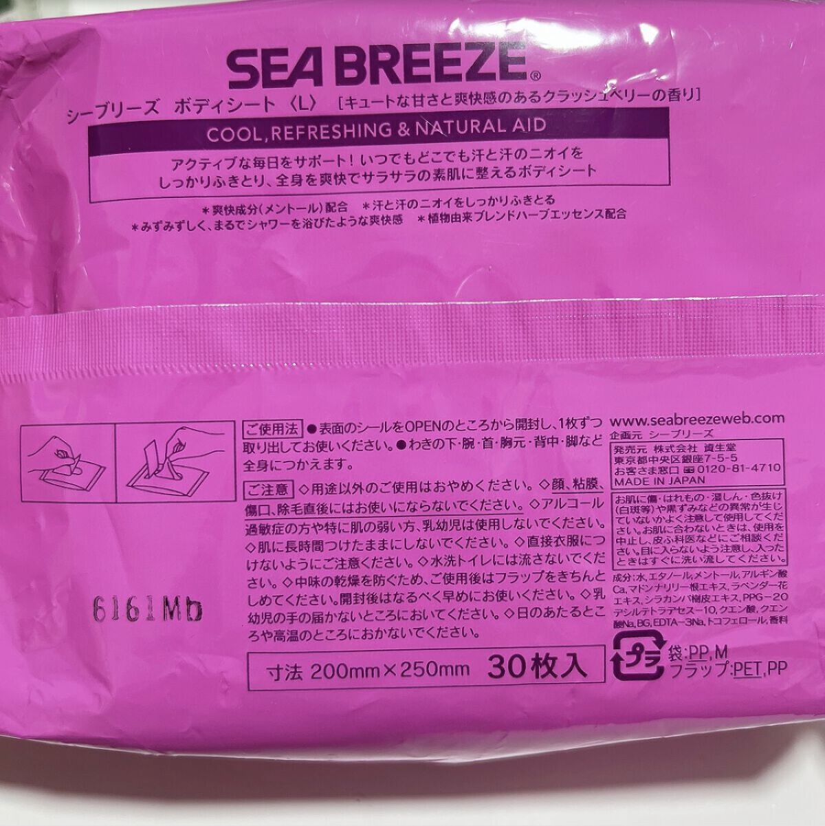 ボディーシート クラッシュベリー/シーブリーズ/ボディシートを使ったクチコミ（2枚目）