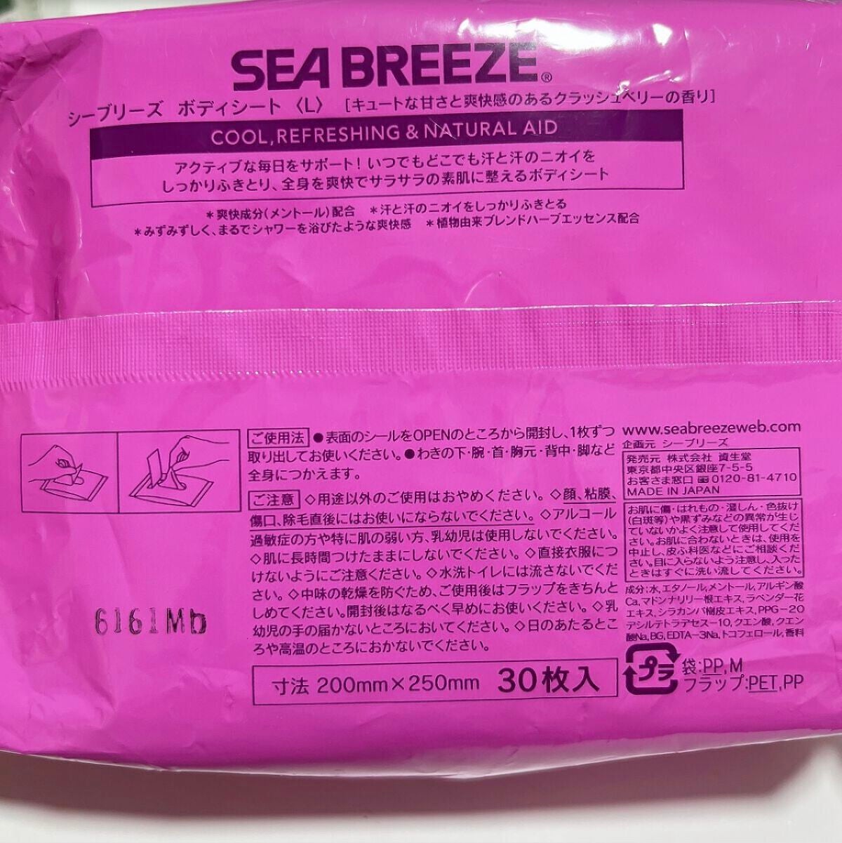 ボディーシート クラッシュベリー/シーブリーズ/ボディシートを使ったクチコミ(2枚目)