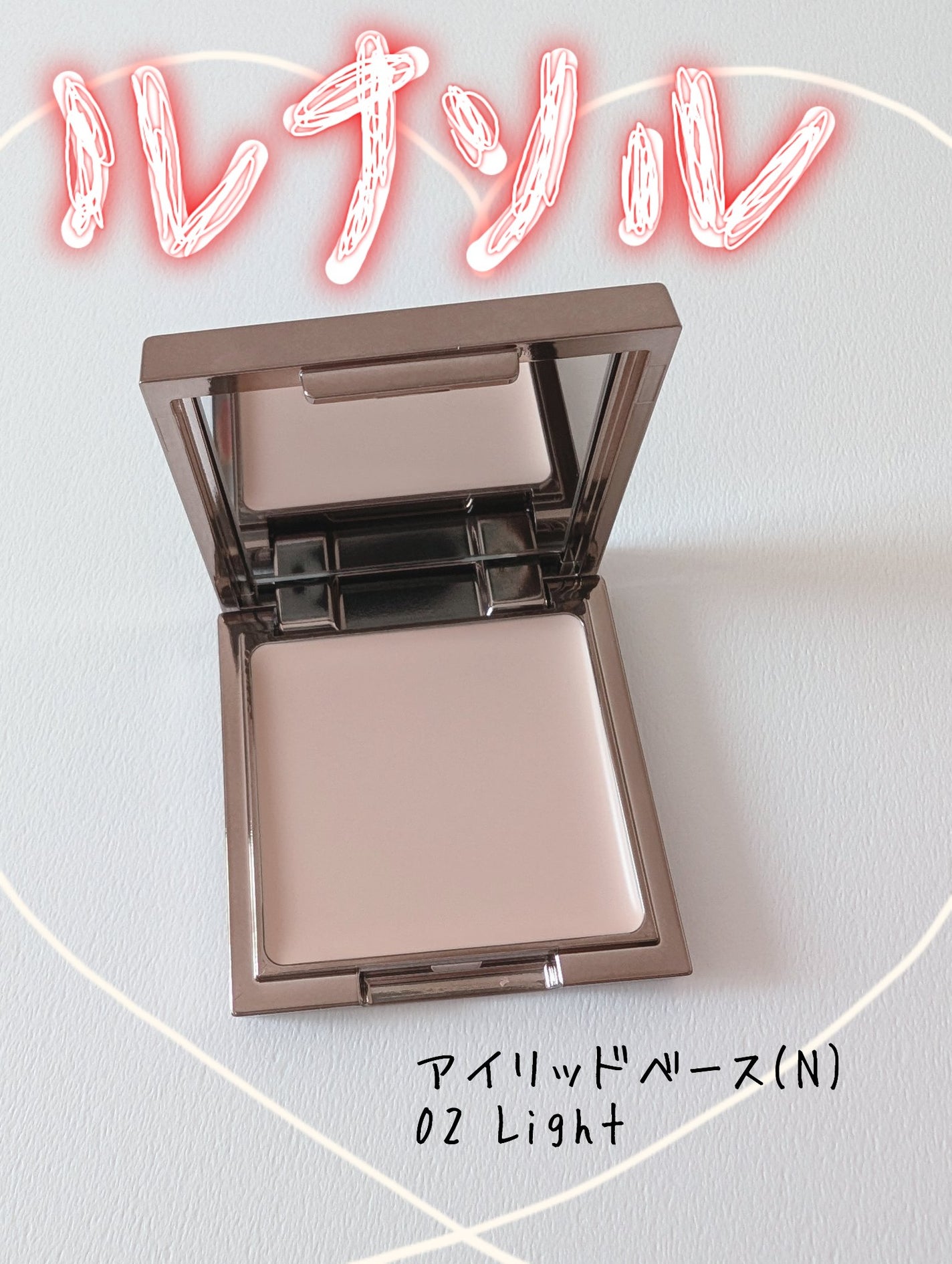 アイリッドベース(N)/LUNASOL/アイシャドウベースを使ったクチコミ(1枚目)