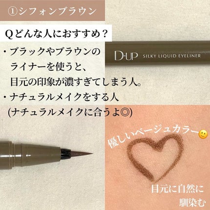 シルキーリキッドアイライナーWP/D-UP/リキッドアイライナーを使ったクチコミ(4枚目)