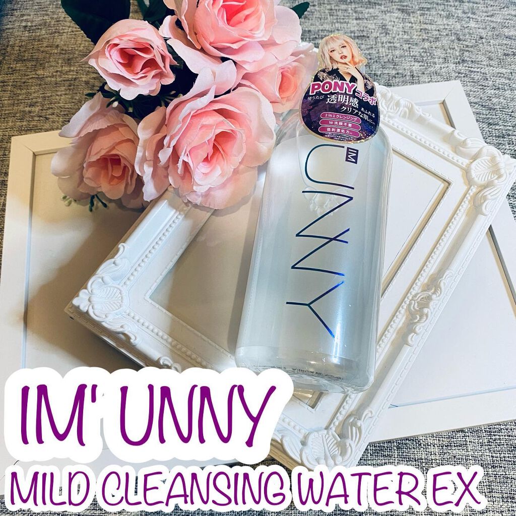 クレンジングウォーターEX（BITTI）/IM UNNY/クレンジングウォーターを使ったクチコミ（1枚目）
