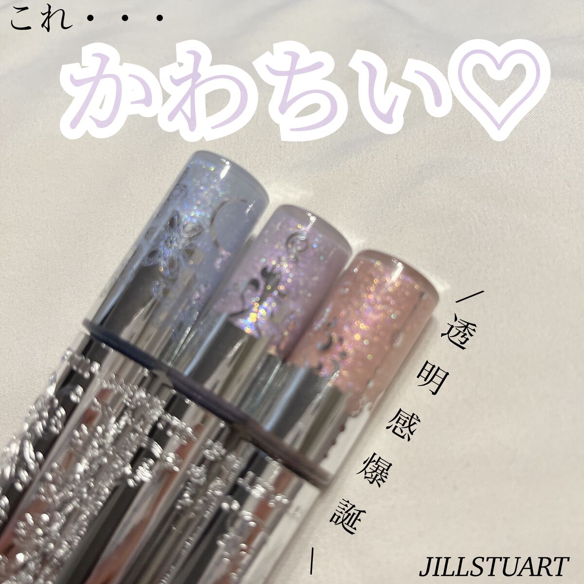 ジルスチュアート アイダイヤモンド グリマー/JILL STUART/グリッターを使ったクチコミ(1枚目)