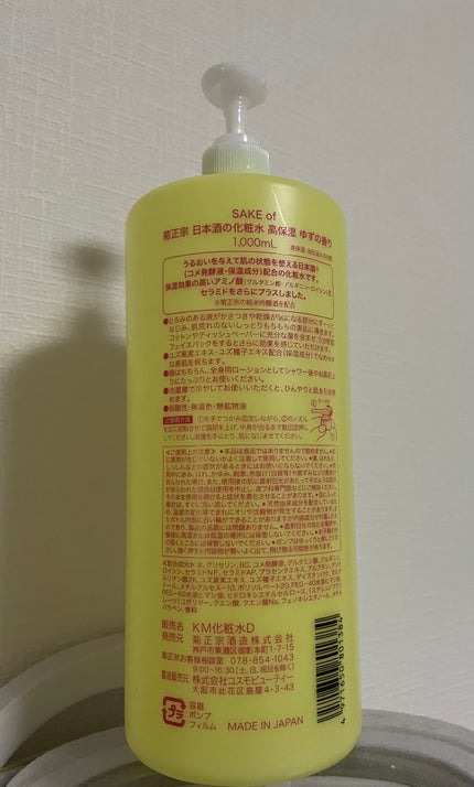 SAKE of 日本酒の化粧水 高保湿 ゆずの香り/菊正宗/化粧水を使ったクチコミ(2枚目)